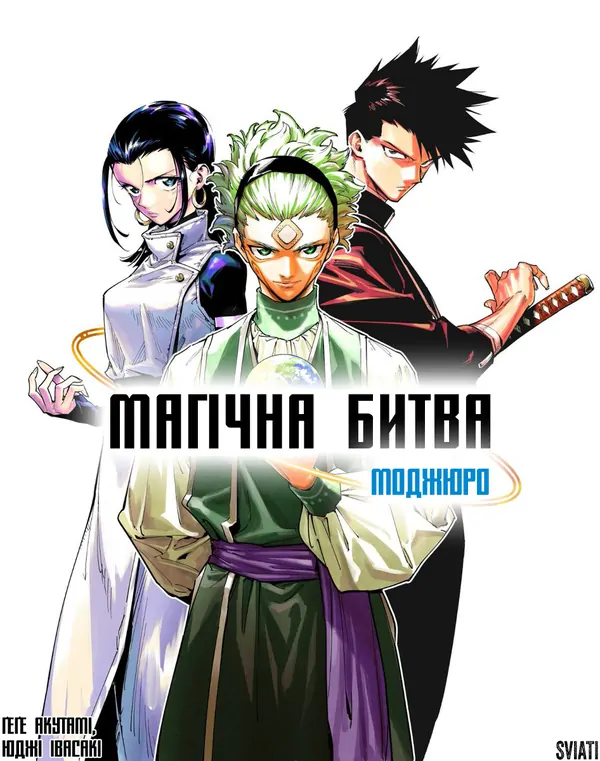Jujutsu Kaisen Modulo (UA)