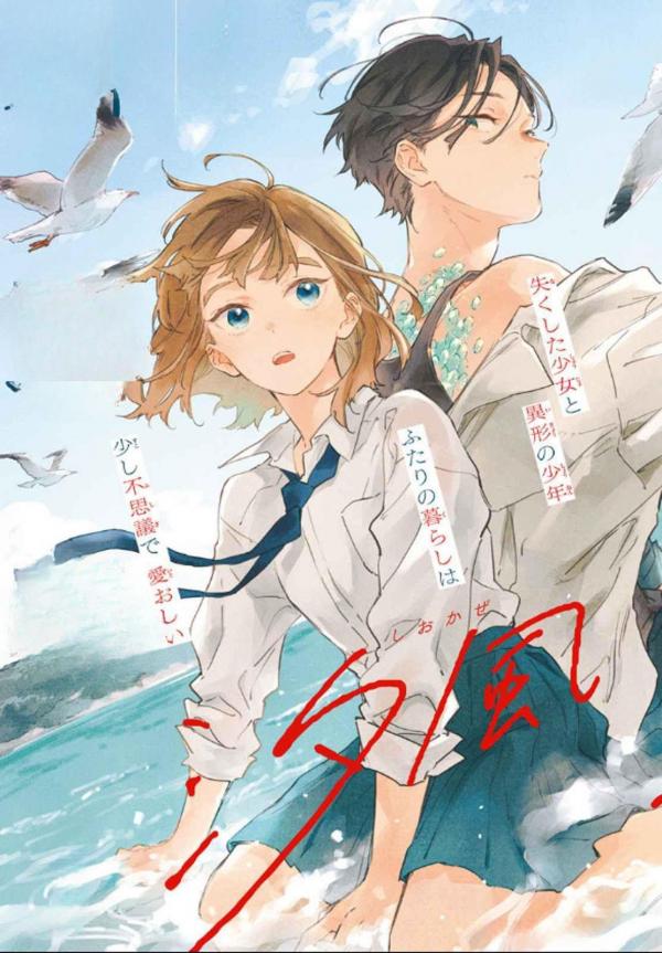 Shiokaze to Ryuu no Sumika Shiokaze to Ryuu no Sumika