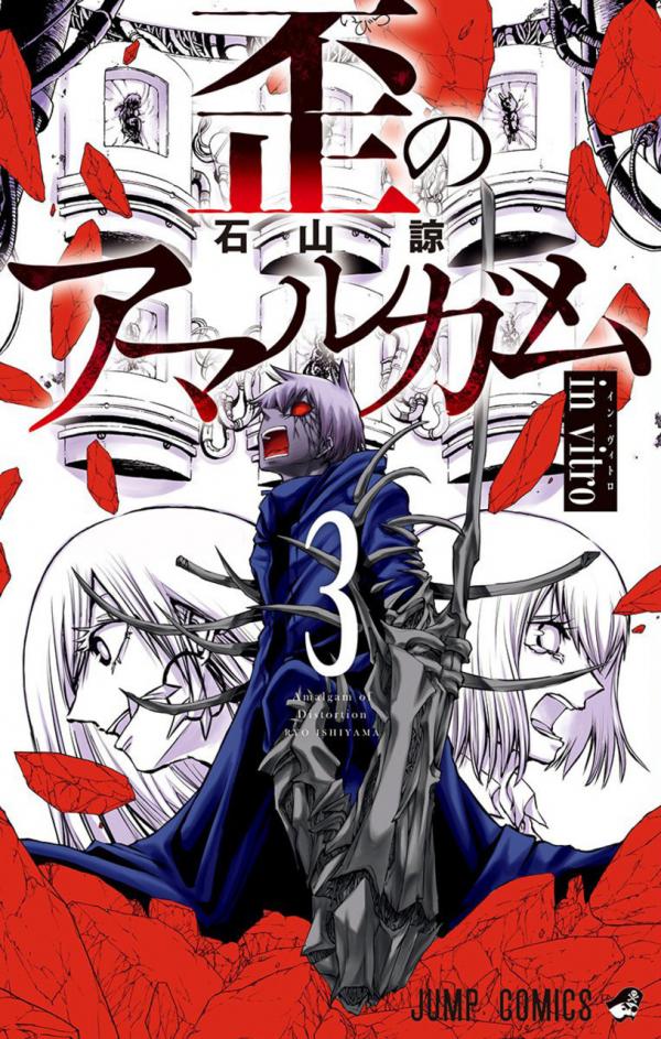Ibitsu no Amalgam Ibitsu no Amalgam
